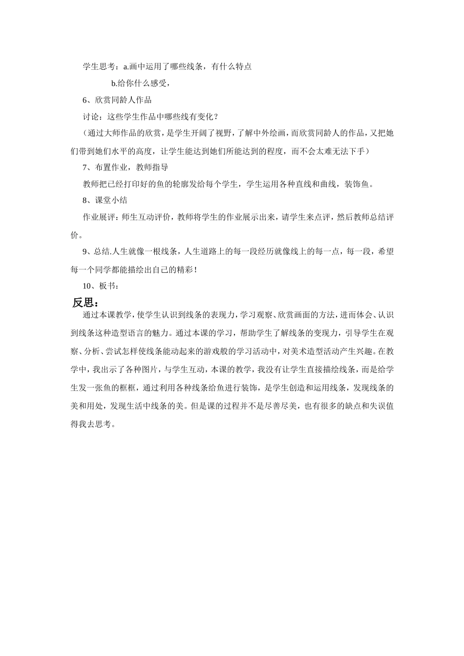 《线条的魅力》教案_第3页