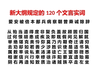 文言实词(2)