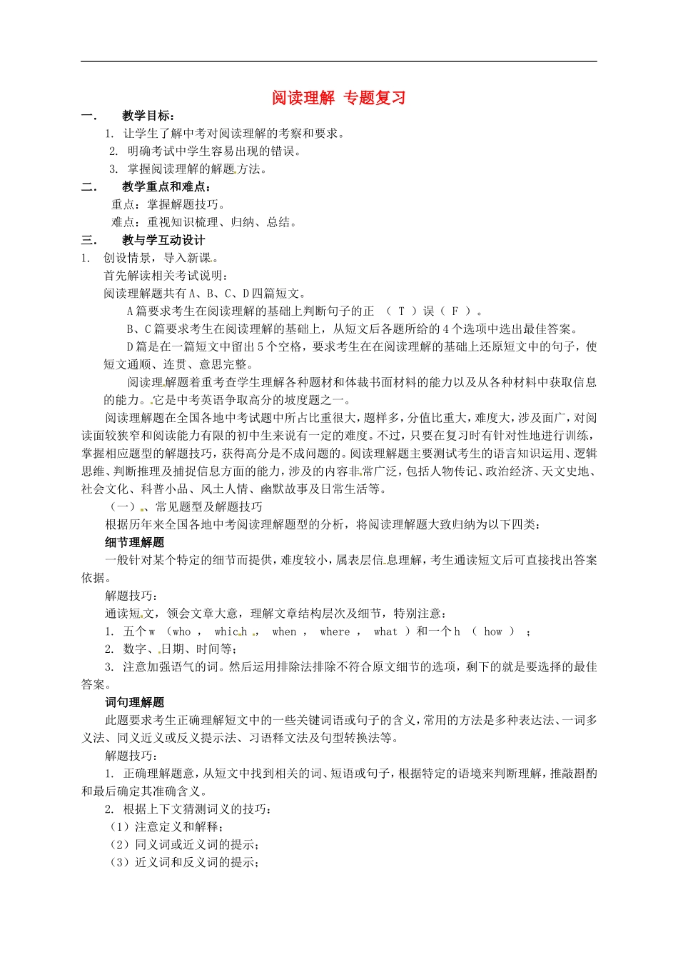 广西南丹县高级中学九年级英语《阅读理解-》专题复习教案_第1页