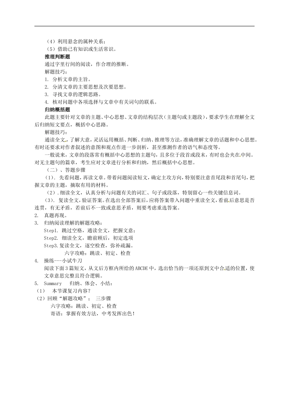 广西南丹县高级中学九年级英语《阅读理解-》专题复习教案_第2页