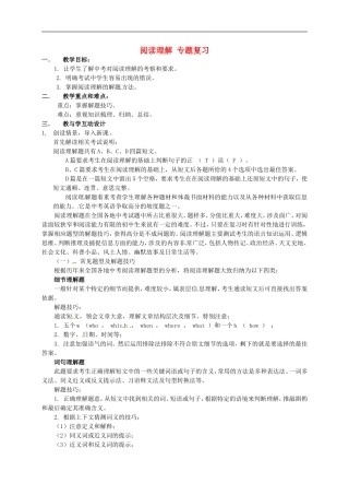广西南丹县高级中学九年级英语《阅读理解-》专题复习教案