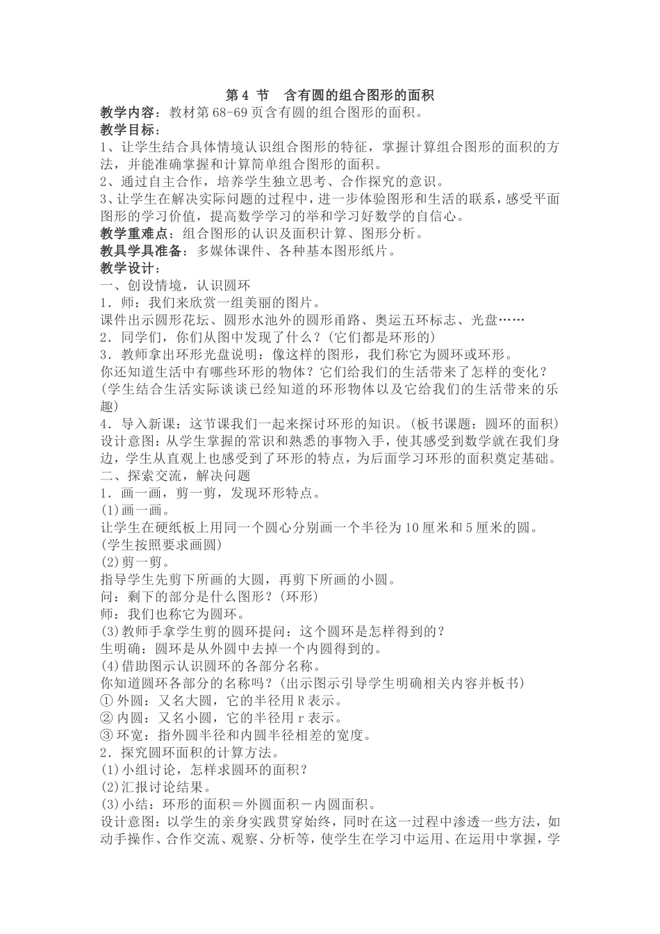 第4-节--含有圆的组合图形的面积_第1页