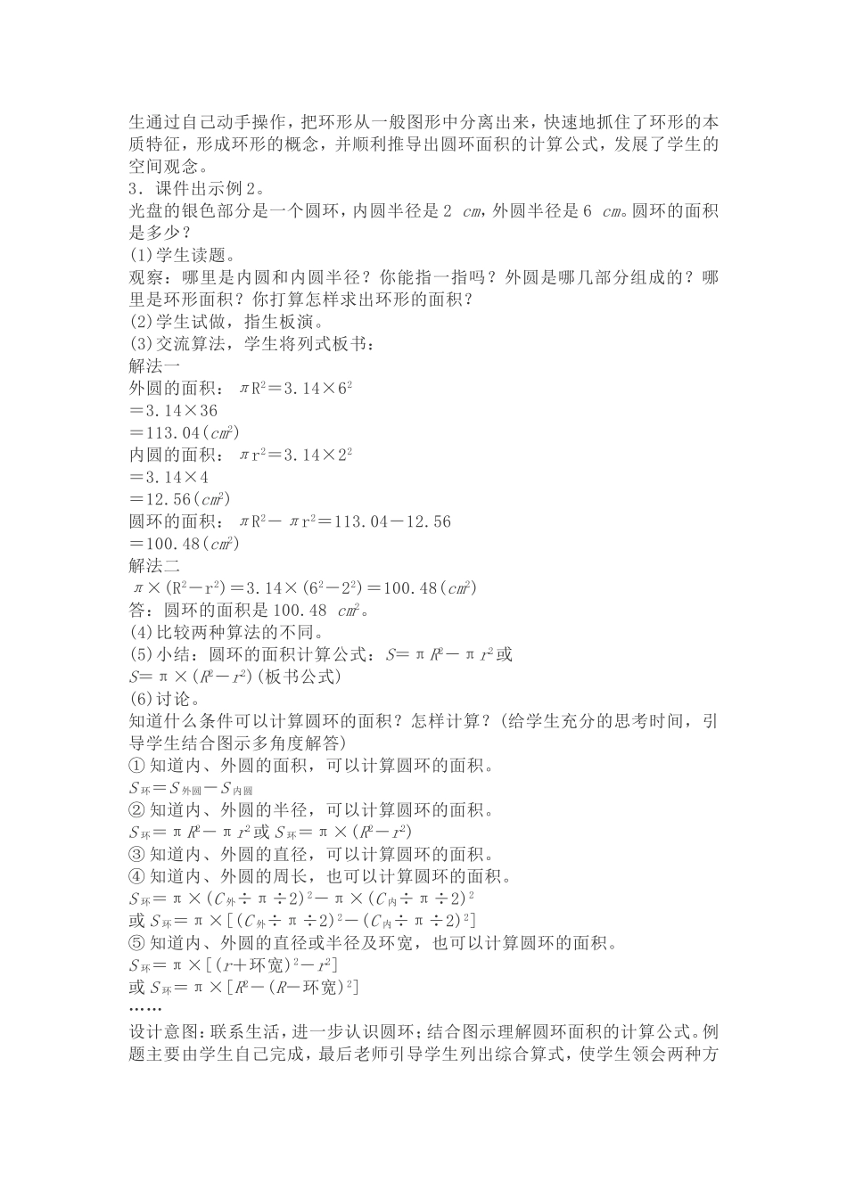 第4-节--含有圆的组合图形的面积_第2页