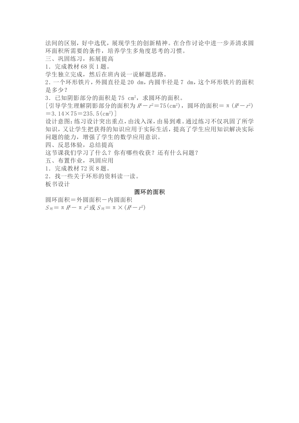 第4-节--含有圆的组合图形的面积_第3页
