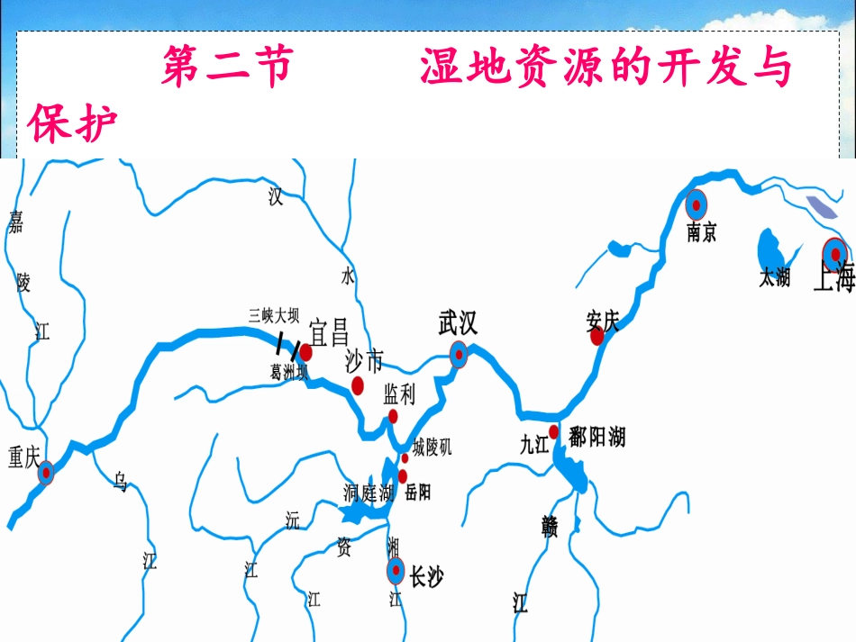 第三节自然资源与人类活动-(2)_第1页