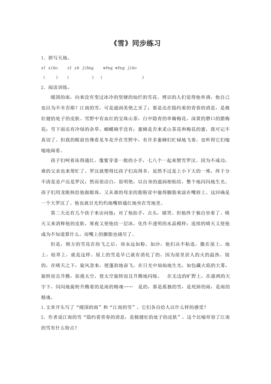 《雪》同步练习_第1页