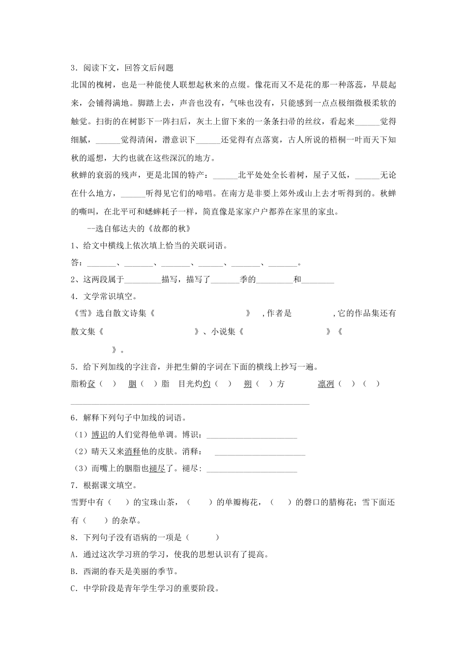 《雪》同步练习_第2页