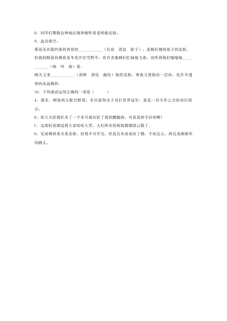 《雪》同步练习_第3页