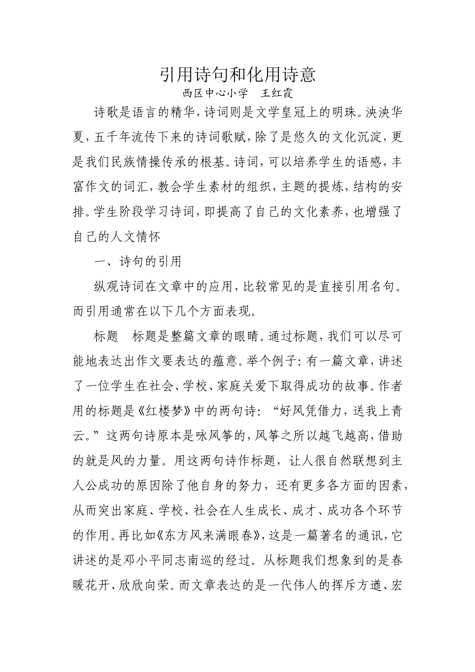 引用诗句和化用诗意_第1页