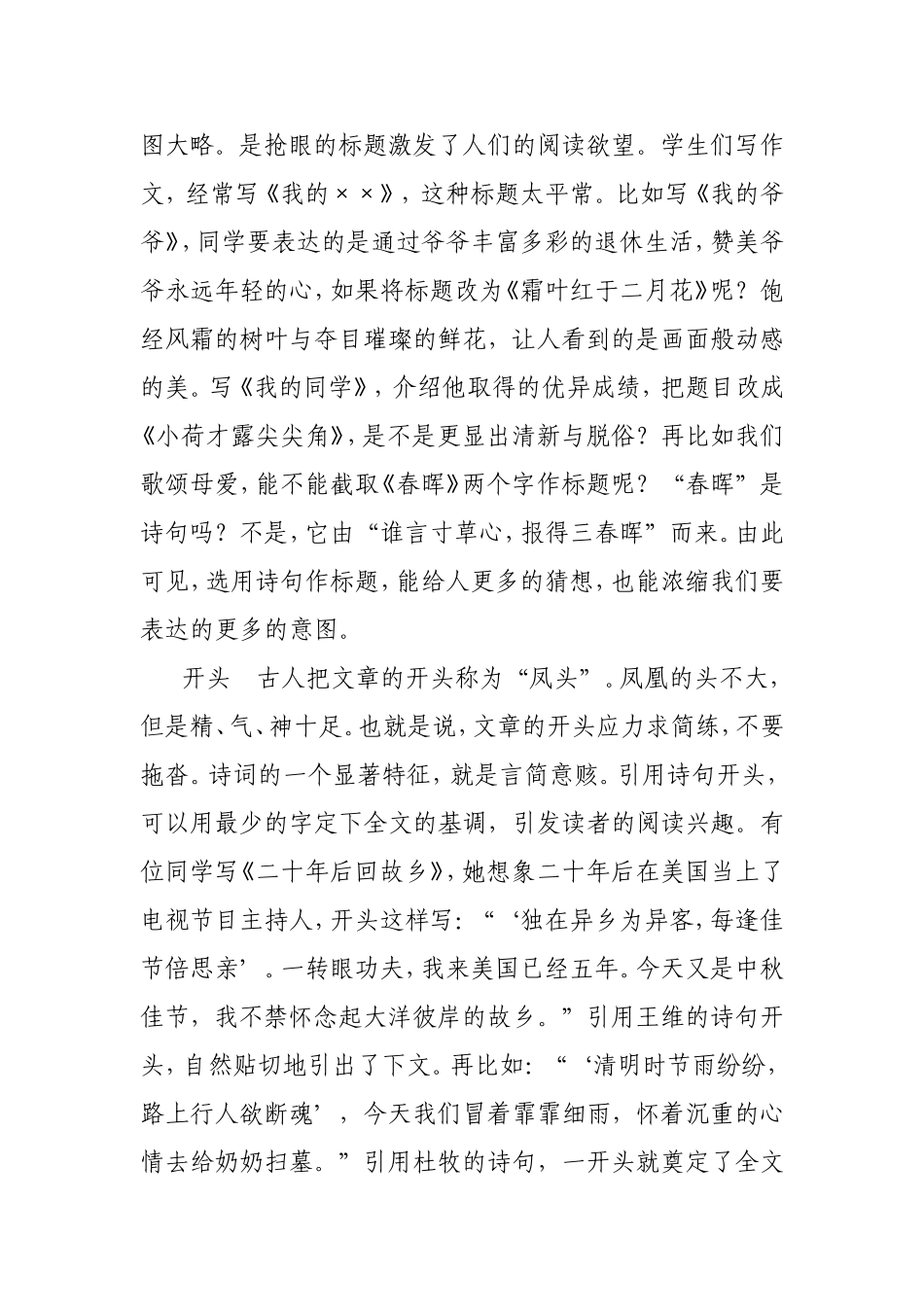 引用诗句和化用诗意_第2页