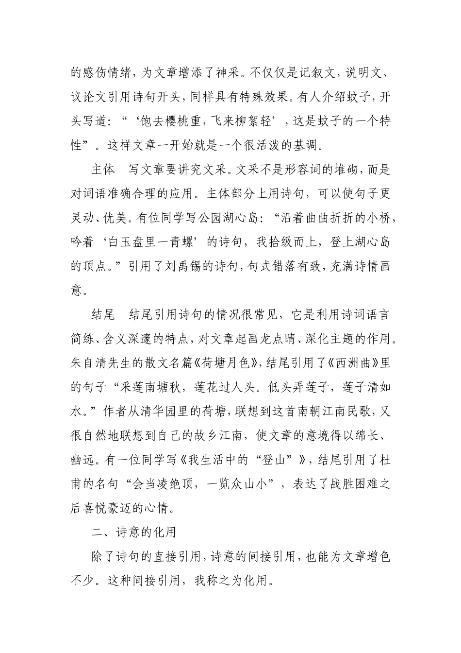 引用诗句和化用诗意_第3页