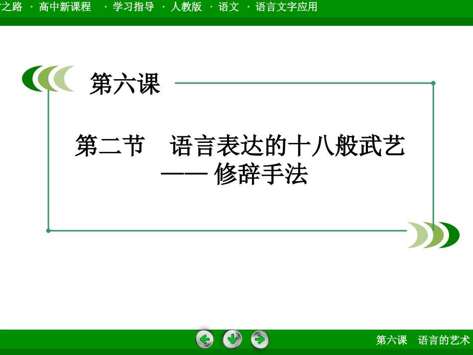 《语言表达的十八般武艺——修辞手法》课件1_第3页