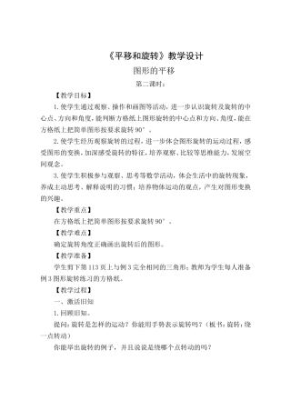 人教2011版小学数学四年级《平移和旋转》2