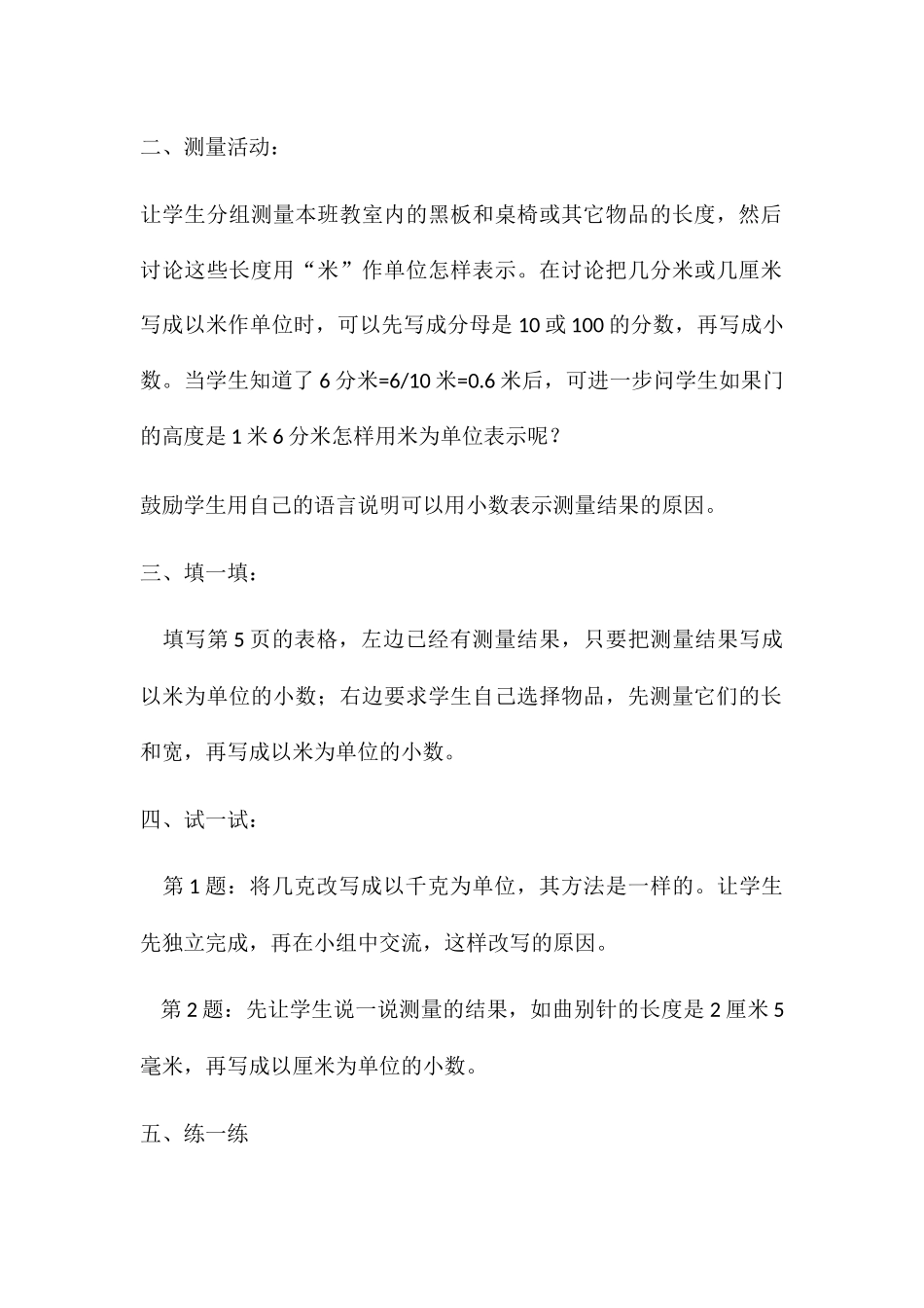 小学数学北师大2011课标版四年级小数的意义2-(3)_第2页