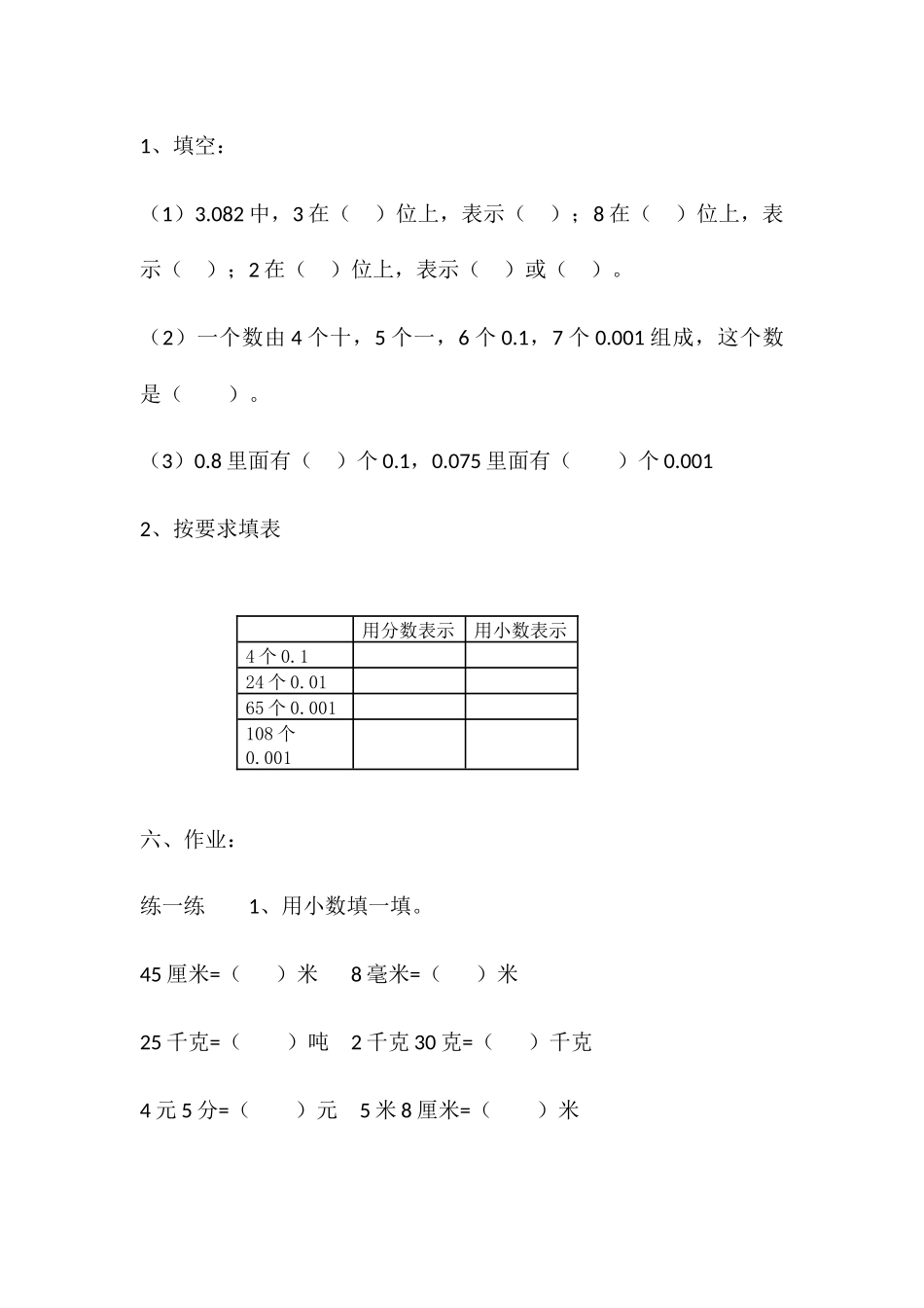 小学数学北师大2011课标版四年级小数的意义2-(3)_第3页
