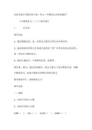 小学数学北师大2011课标版四年级小数的意义2-(3)