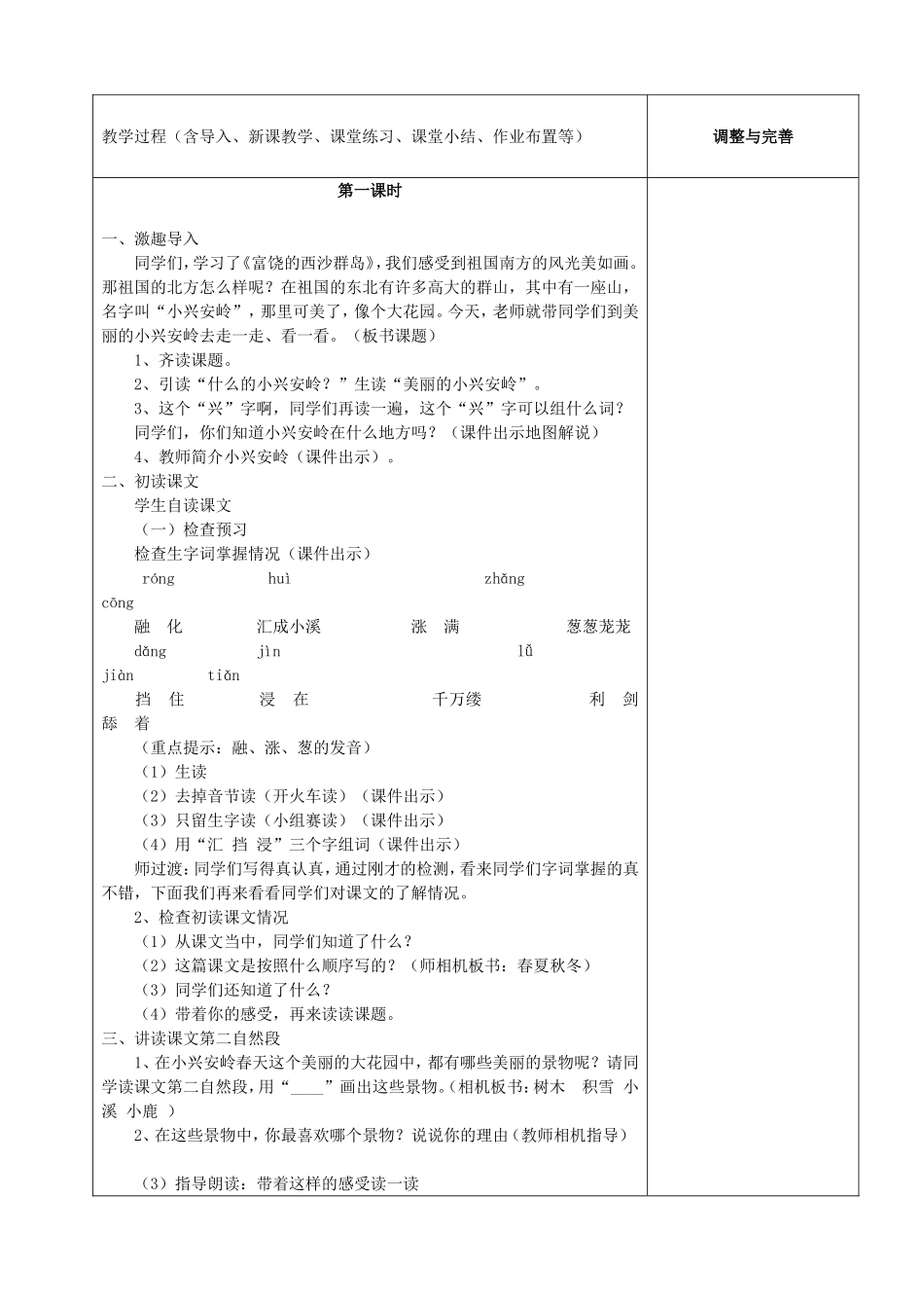 23-美丽的小兴安岭_第2页