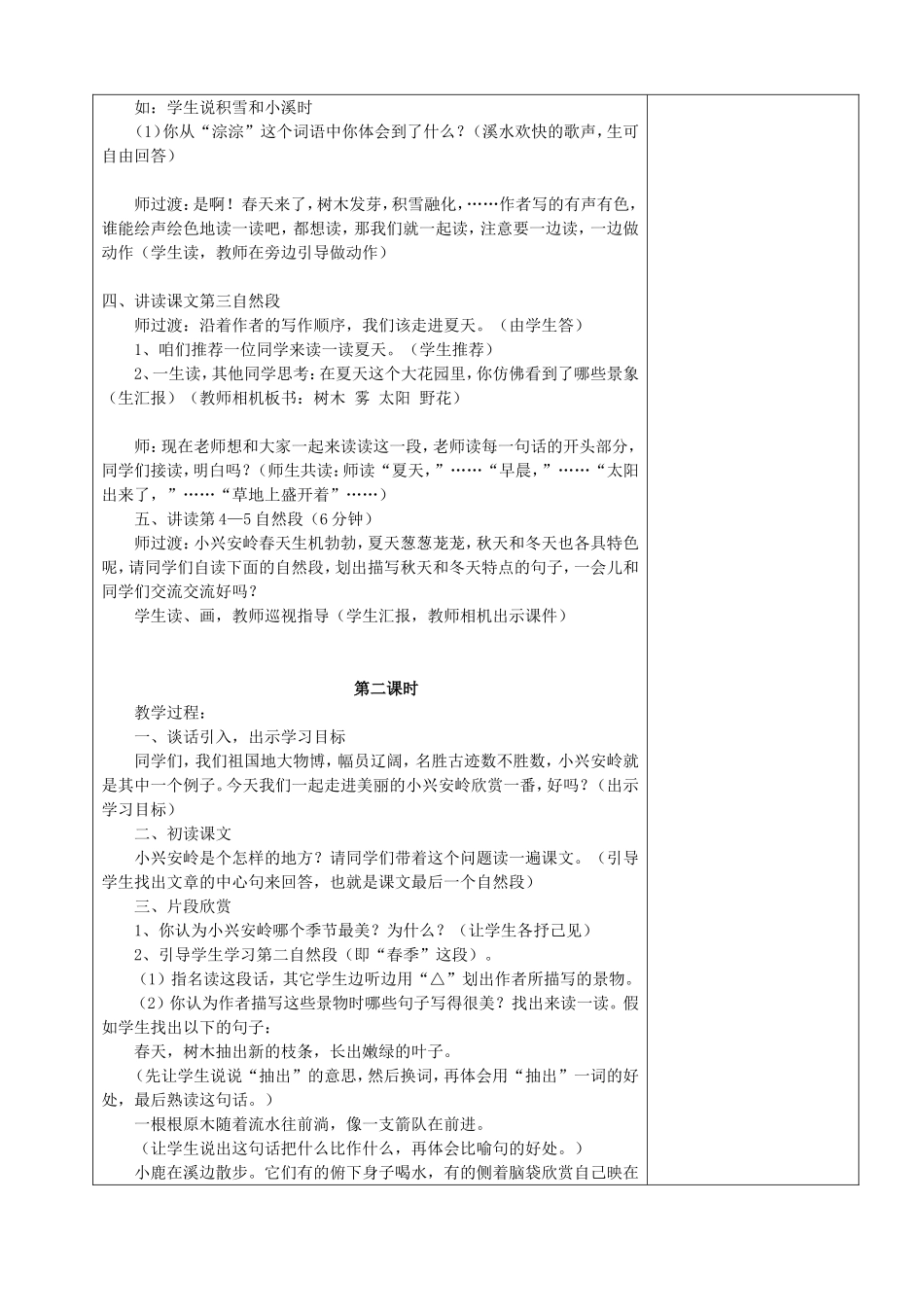 23-美丽的小兴安岭_第3页