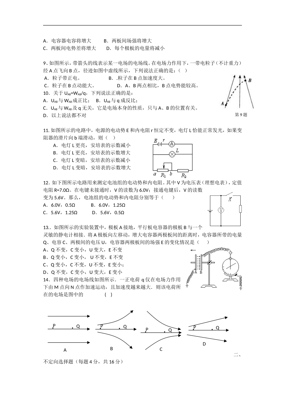 广西南宁九中2010-2011学年高二物理上学期段考试卷(无答案)-理-旧人教版_第2页