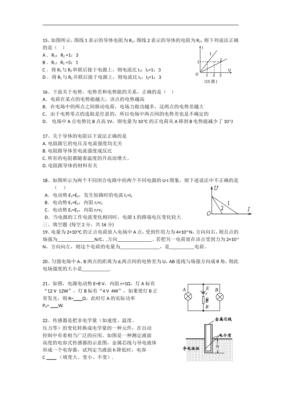 广西南宁九中2010-2011学年高二物理上学期段考试卷(无答案)-理-旧人教版_第3页