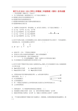 广西南宁九中2010-2011学年高二物理上学期段考试卷(无答案)-理-旧人教版