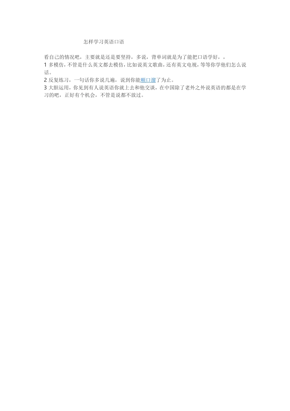 怎样学习英语口语_第1页
