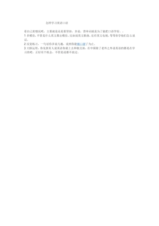 怎样学习英语口语