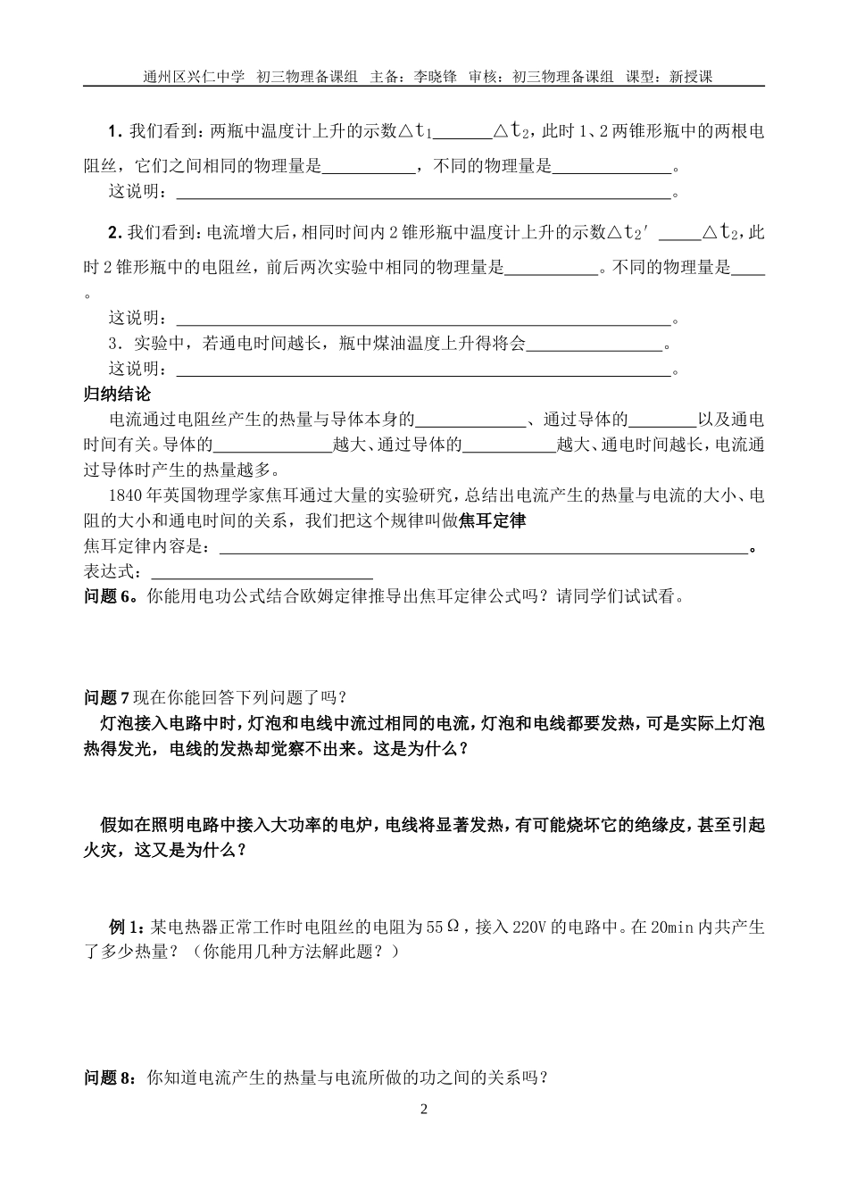 电热器电流的热效应第一课时学案_第2页