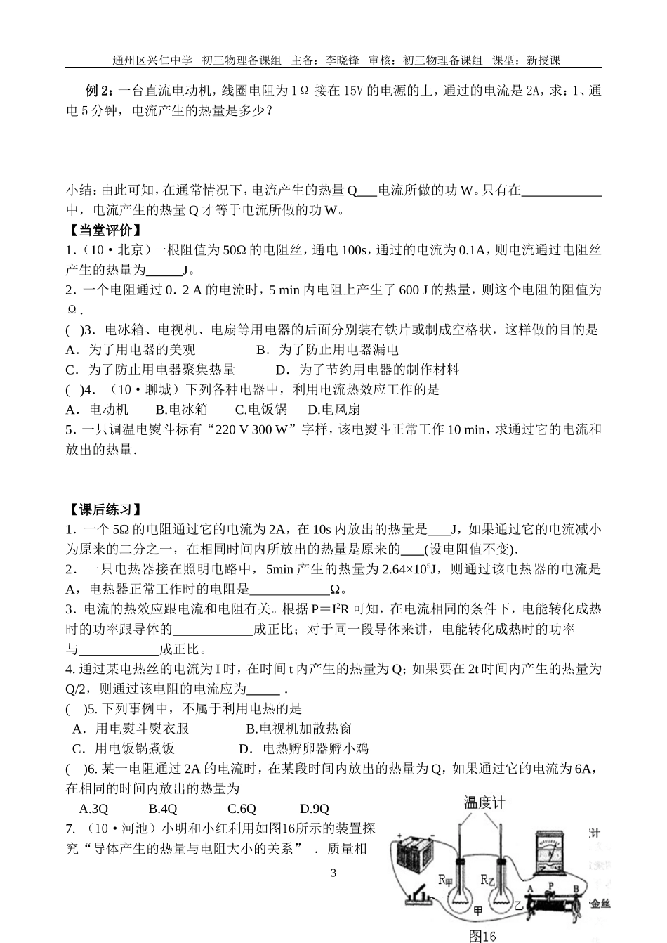 电热器电流的热效应第一课时学案_第3页