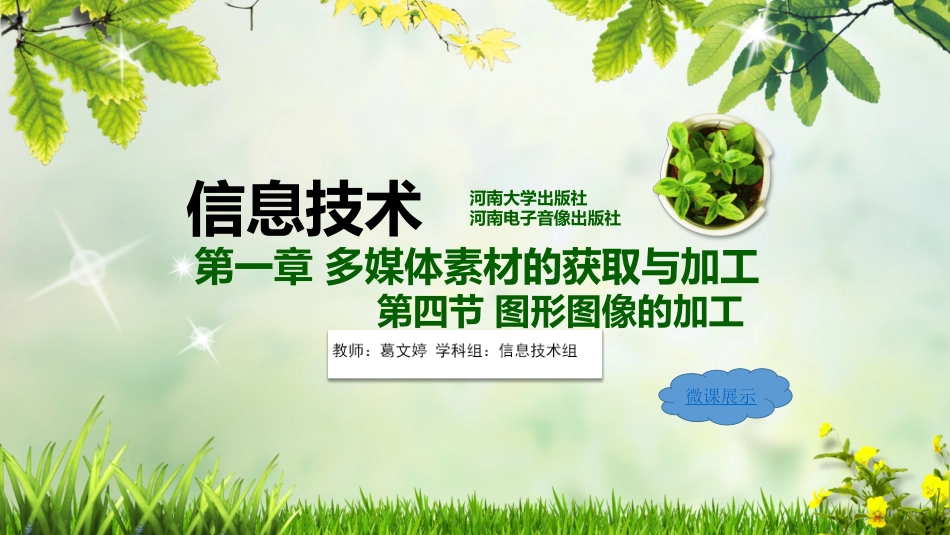 4.我是平面设计师-(3)_第1页