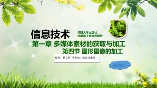 4.我是平面设计师-(3)