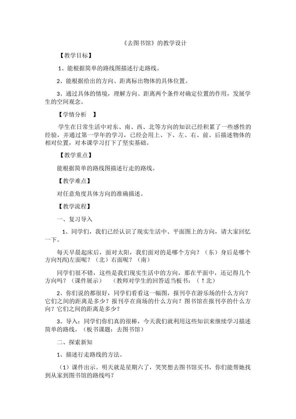 小学数学北师大2011课标版四年级去图书馆_第1页