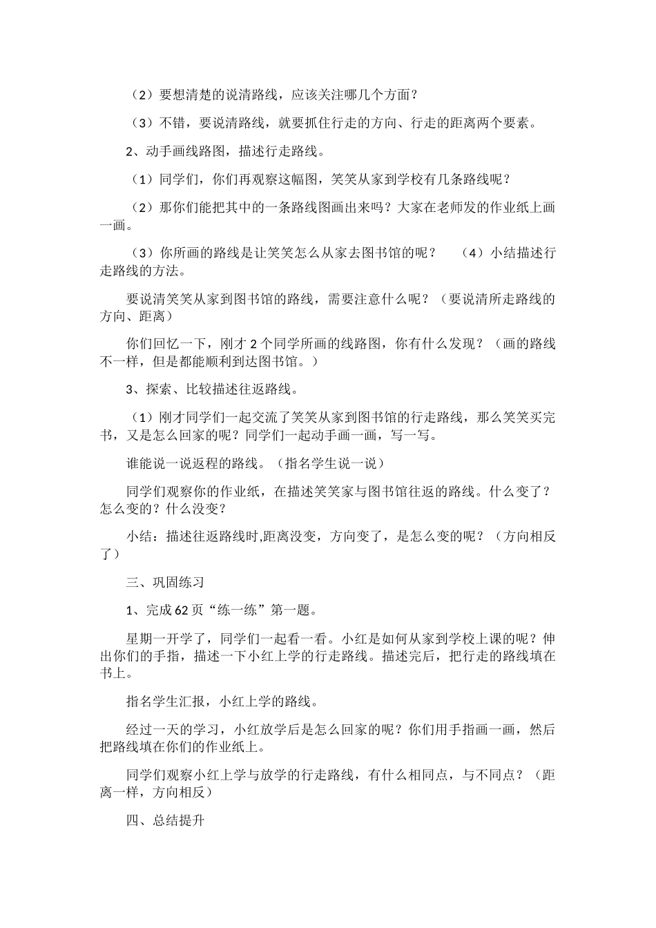 小学数学北师大2011课标版四年级去图书馆_第2页