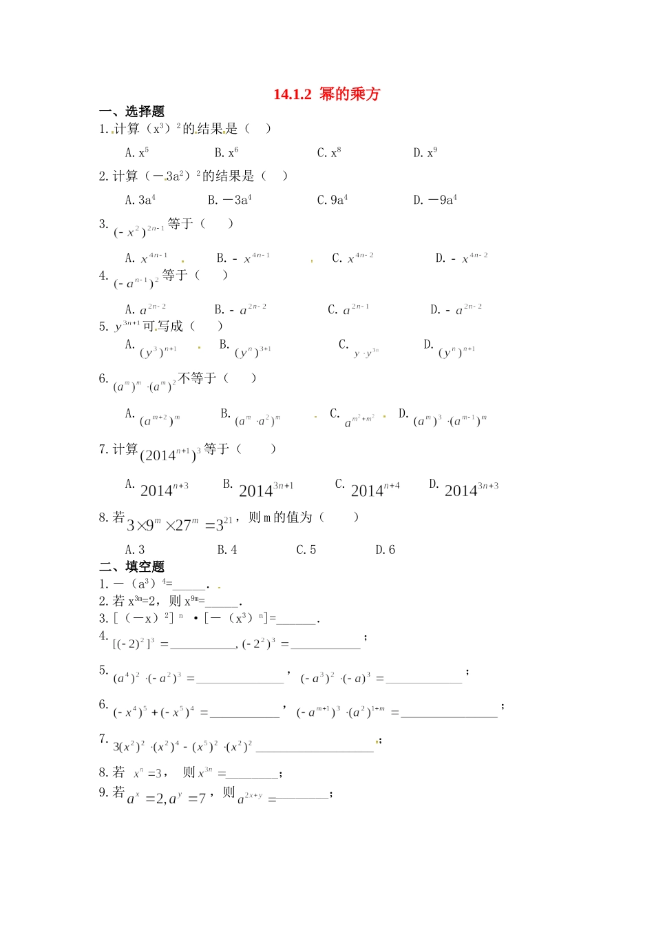 14.1.2-幂的乘方课件_第1页