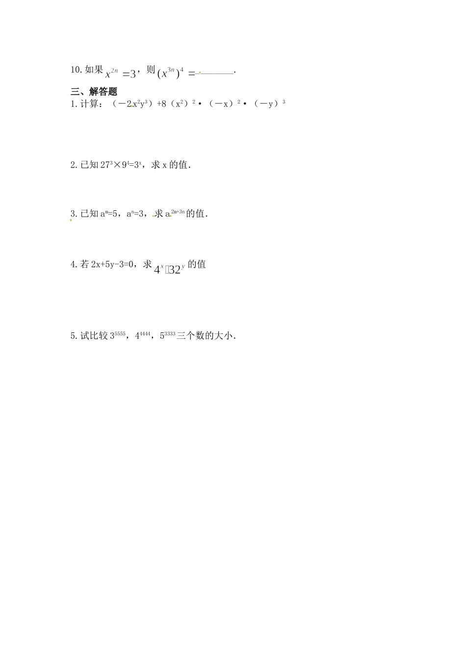 14.1.2-幂的乘方课件_第2页