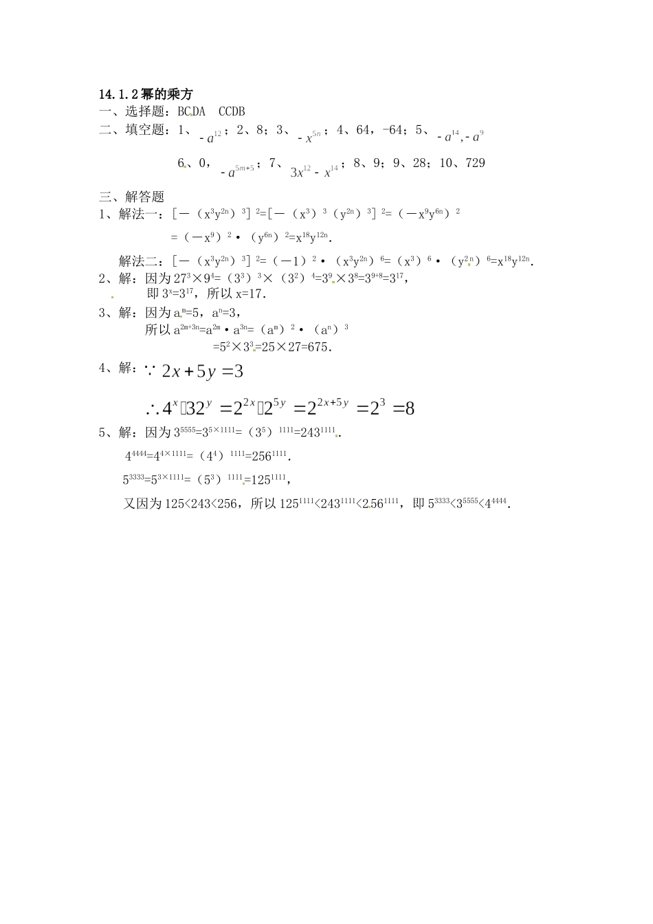 14.1.2-幂的乘方课件_第3页
