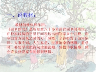 《回乡偶书》ppt课件1
