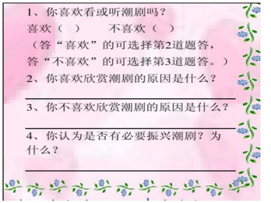 迎来春色换人间(现代京剧《智取威虎山》杨子荣唱段)_第1页