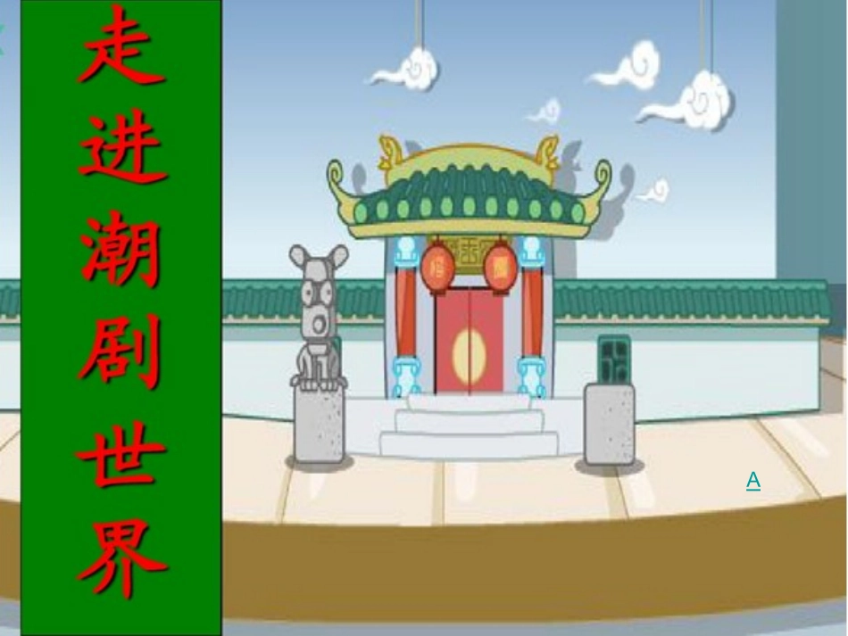 迎来春色换人间(现代京剧《智取威虎山》杨子荣唱段)_第3页