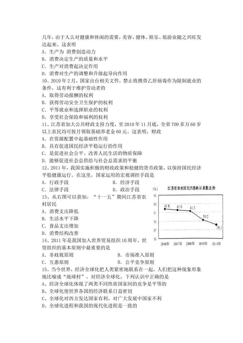 2012.2学测练习一文档_第2页