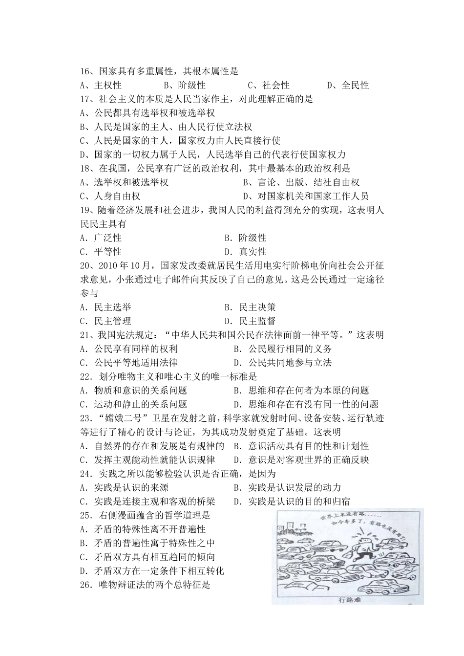 2012.2学测练习一文档_第3页
