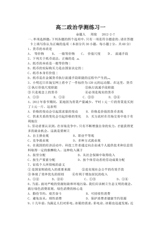 2012.2学测练习一文档