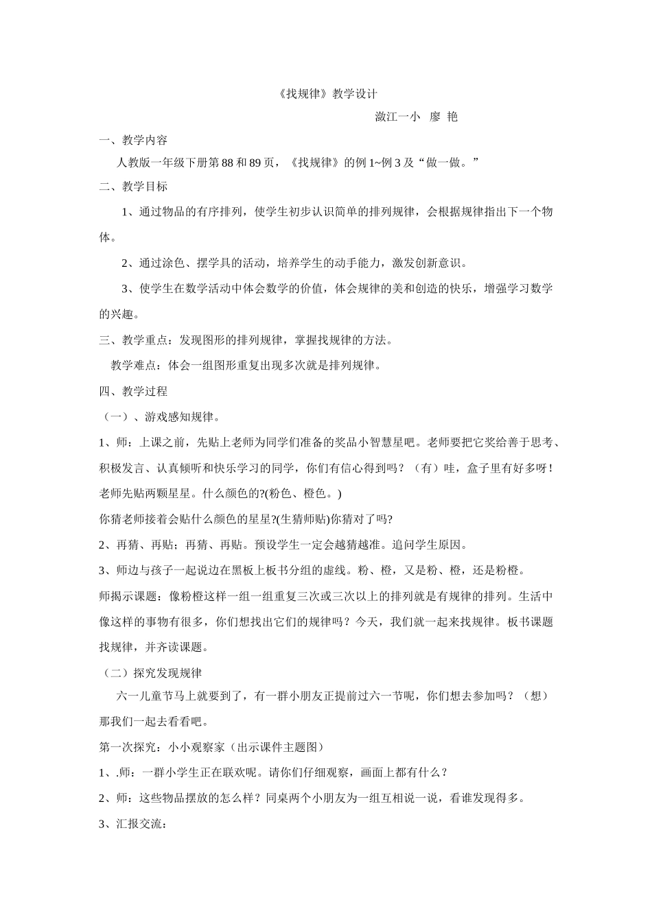 小学数学人教2011课标版一年级人教版小学数学一年级下册《找规律》-(2)_第1页