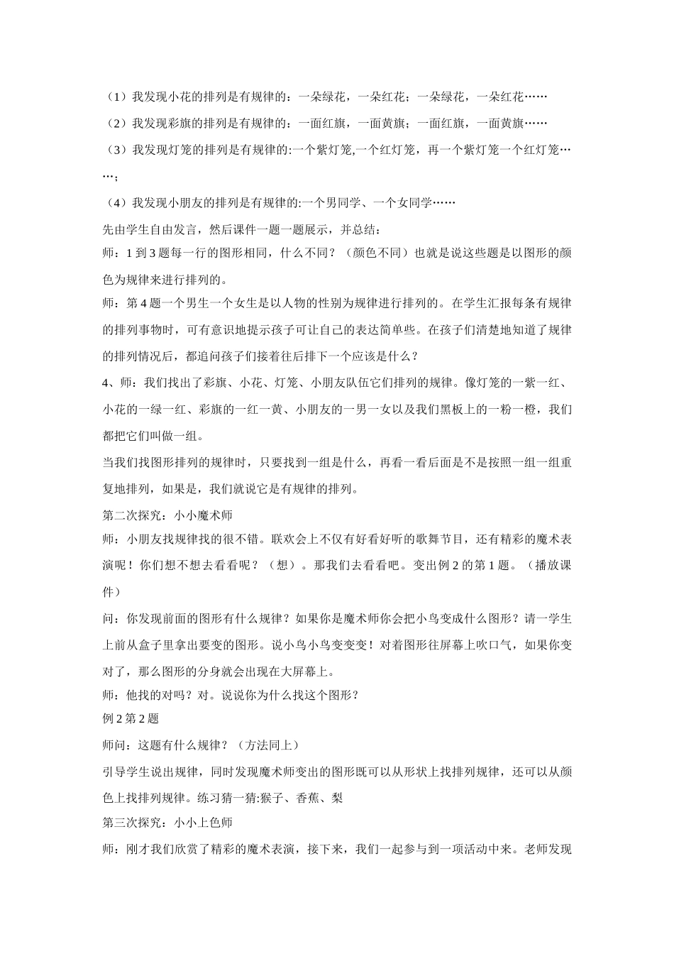 小学数学人教2011课标版一年级人教版小学数学一年级下册《找规律》-(2)_第2页