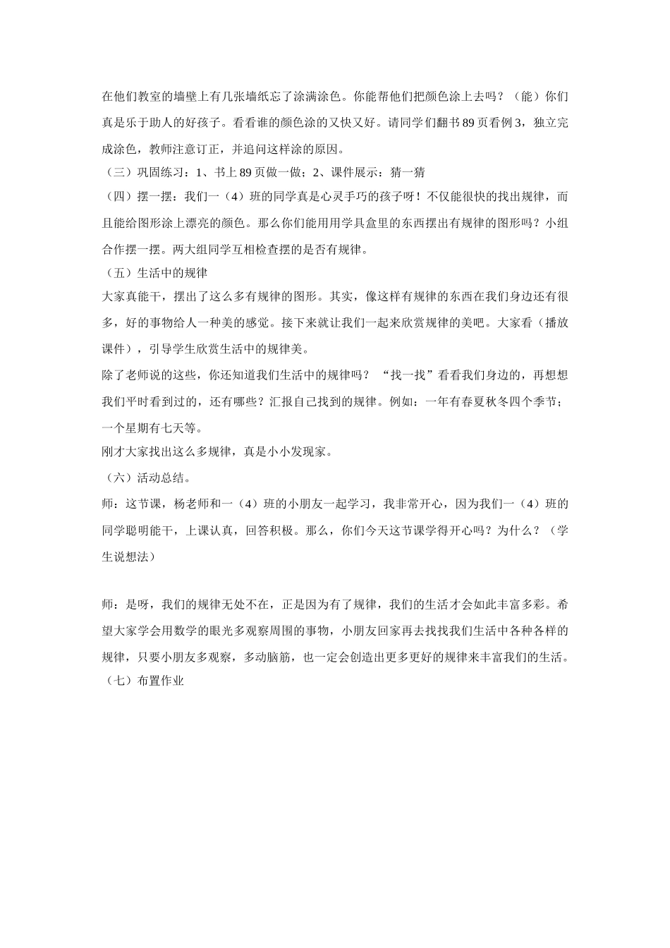 小学数学人教2011课标版一年级人教版小学数学一年级下册《找规律》-(2)_第3页