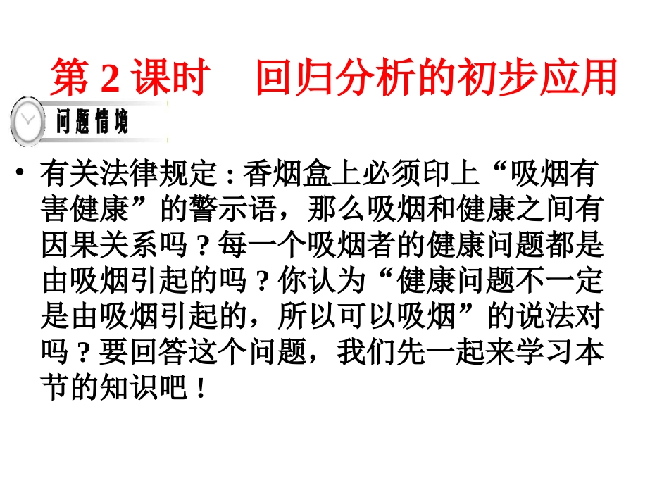 1.1回归分析_第2页