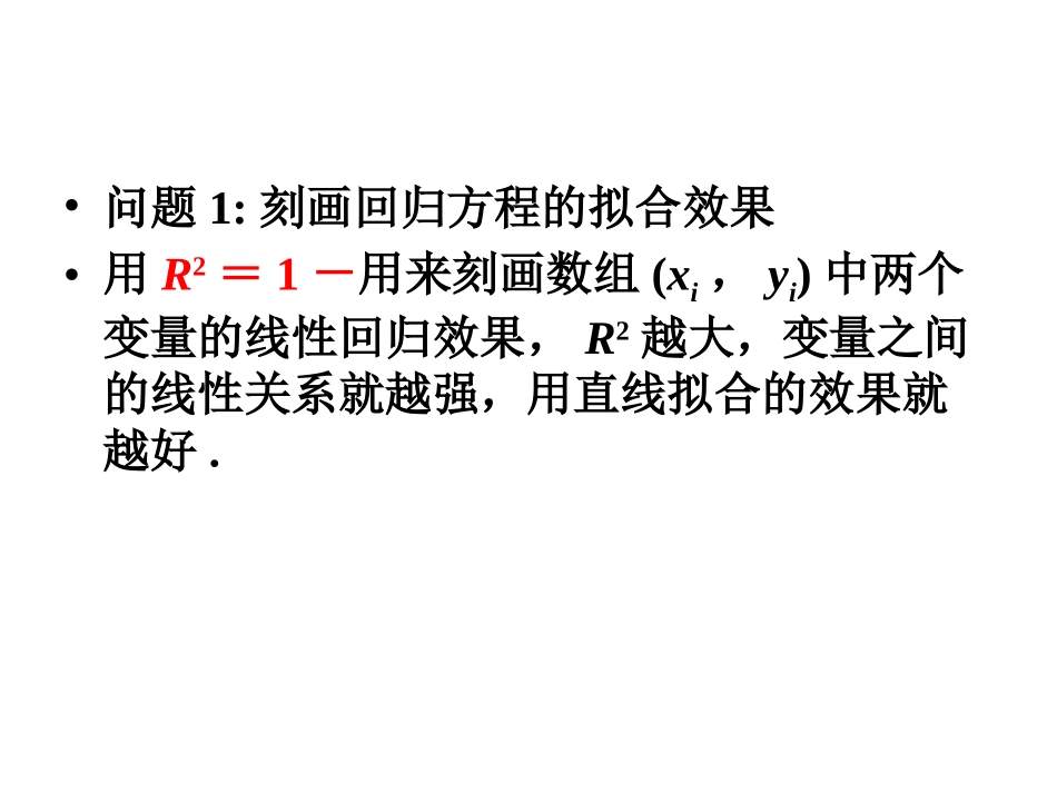 1.1回归分析_第3页
