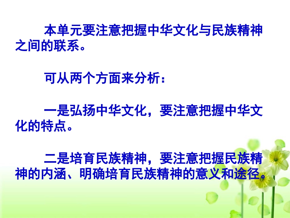 第三单元中华文化与民族精神_第2页
