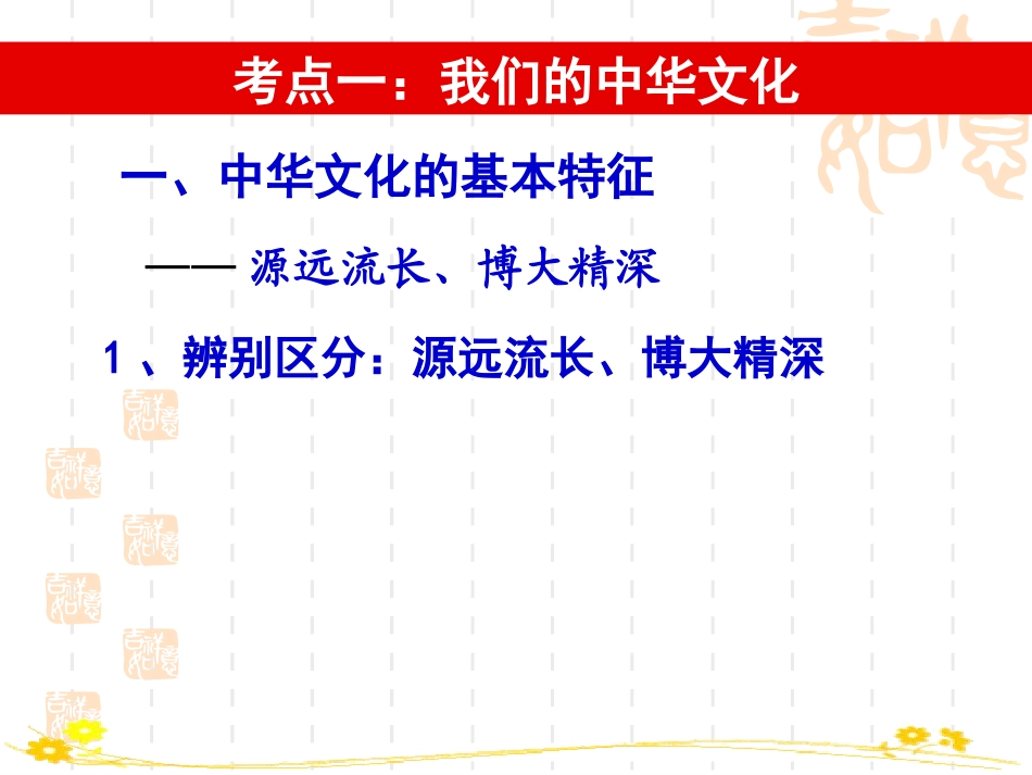 第三单元中华文化与民族精神_第3页