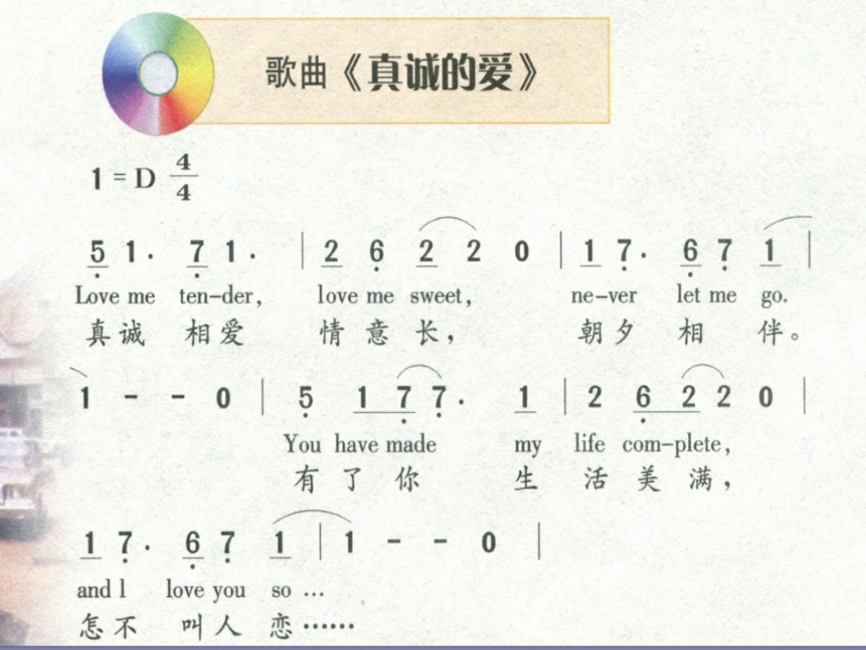 《真诚的爱》课件_第2页
